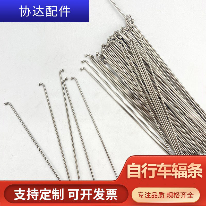 [Индивидуальный заказ] 14г спицы из нержавеющей стали для горных велосипедов