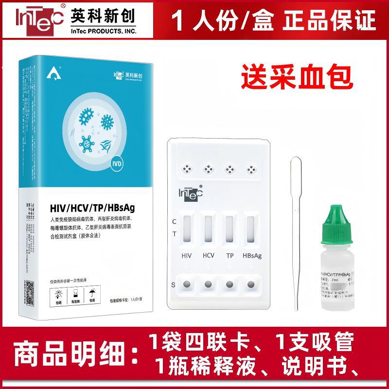Инновационный комплект для тестирования на ВИЧ, 4-в-1, сифилис, гепатит C, гепатит B