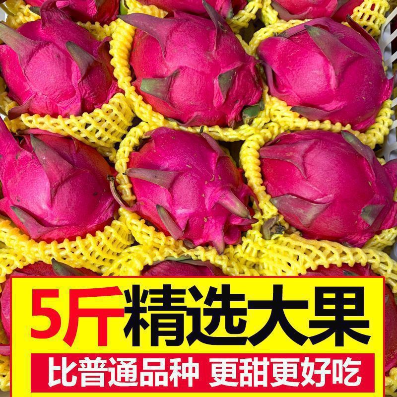 Red Heart Dragon Fruit Super Sweet Seasonal Red Flesh Fresh Direct Supply Seasonal Tropical Fruit Wholesale Whole Box
