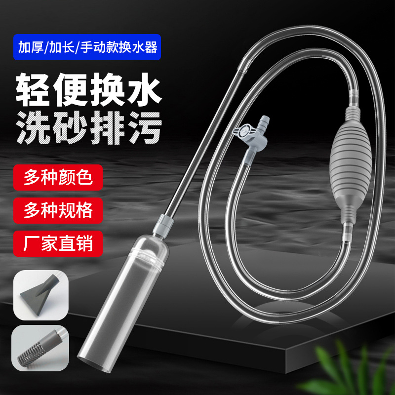 Fish tank water changer cleaning tool suction pump suction toilet manual siphon water changer sand washer