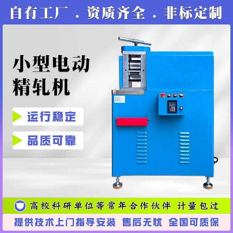 Маленькая электрическая нагревательная прокатная машина для металла, оборудование для прокатки листов, роликовая пресс-машина