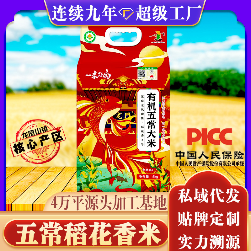25-летний премиум новый рис, рис Учан, рис Лунфэншань, рис Хуассян, 5 фунтов, северо-восточный длиннозерный рис, 5кг за пакет