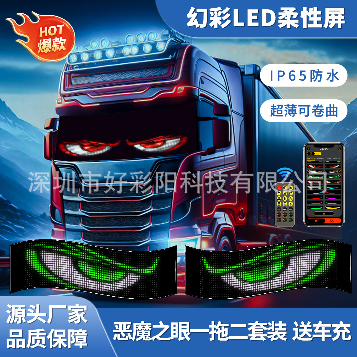 Светодиодный гибкий экран для автомобиля с динамическим эффектом "Глаз Дьявола"