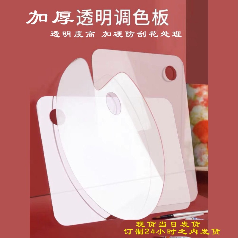 Кросс-мираторная акриловая прозрачная палитра, акриловая пигментная палитра, овальная палитра для макияжа и ногтей