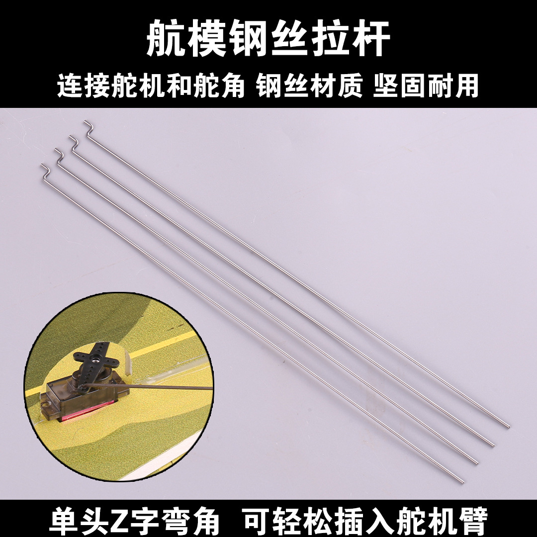 Рулевое управление фиксированного крыла, тяга 1.2MM стальной проволоки, специальный угол руля SU27, Z-образная стальная проволока для радиоуправляемых самолетов