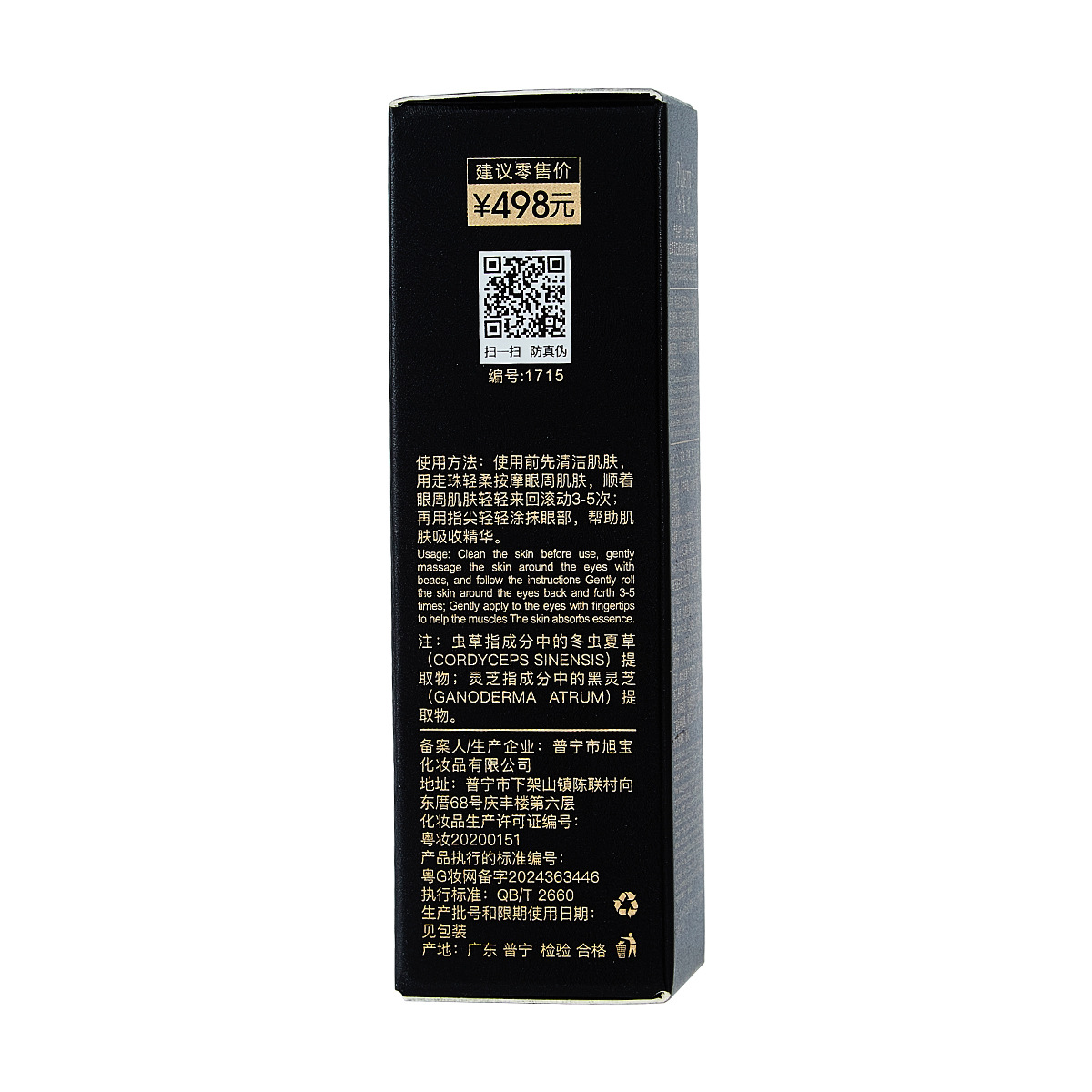 Shake Voice Fast Hand Live Broadcast of Dailai Yan Cordyceps Ganoderma Compact Light Pattern Eye Ball Essence Anti-wrinkle Eye Essence