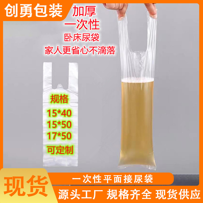 Одноразовый пакет для сбора мочи для парализованных пожилых людей портативный пакет для мочи в больнице