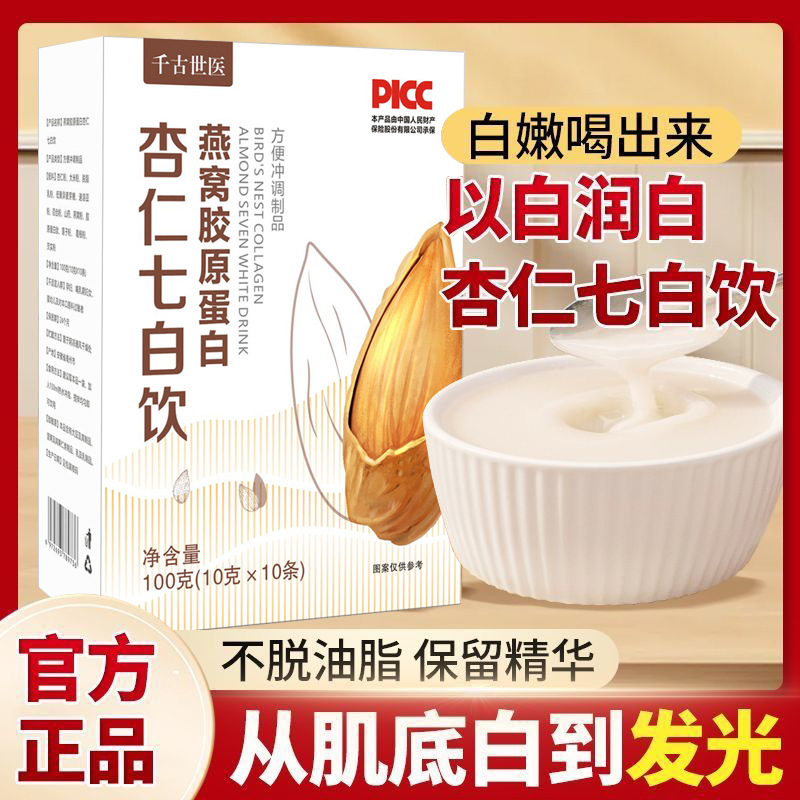 Коллагеновый напиток из миндаля с семью белыми ингредиентами, порошок миндаля, питательный завтрак, мгновенная замена еды, оптовая продажа