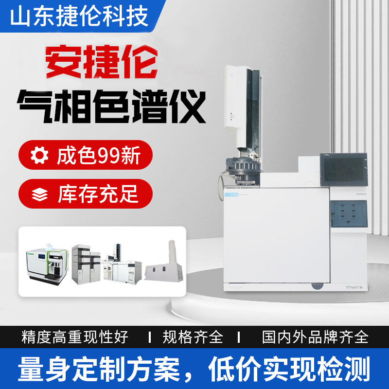 90% Новый анализатор хроматографии в газовой фазе детектор вредных веществ Spot Anjilun 8890