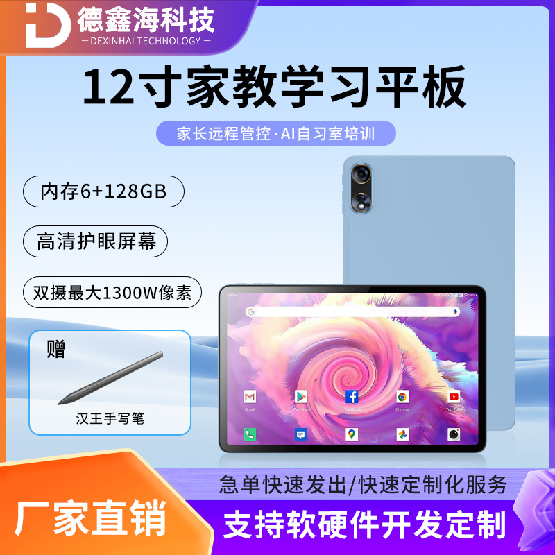 12 дюймовый ультрачеткий интеллектуальный планшет, обучающая машина с защитой глаз для девяти предметов в школах