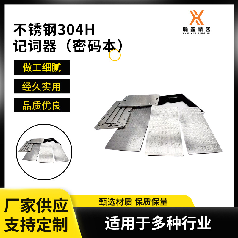 Запоминающее устройство из нержавеющей стали 304H (кодовая книга), цифровая панель в коробке, оптовая продажа