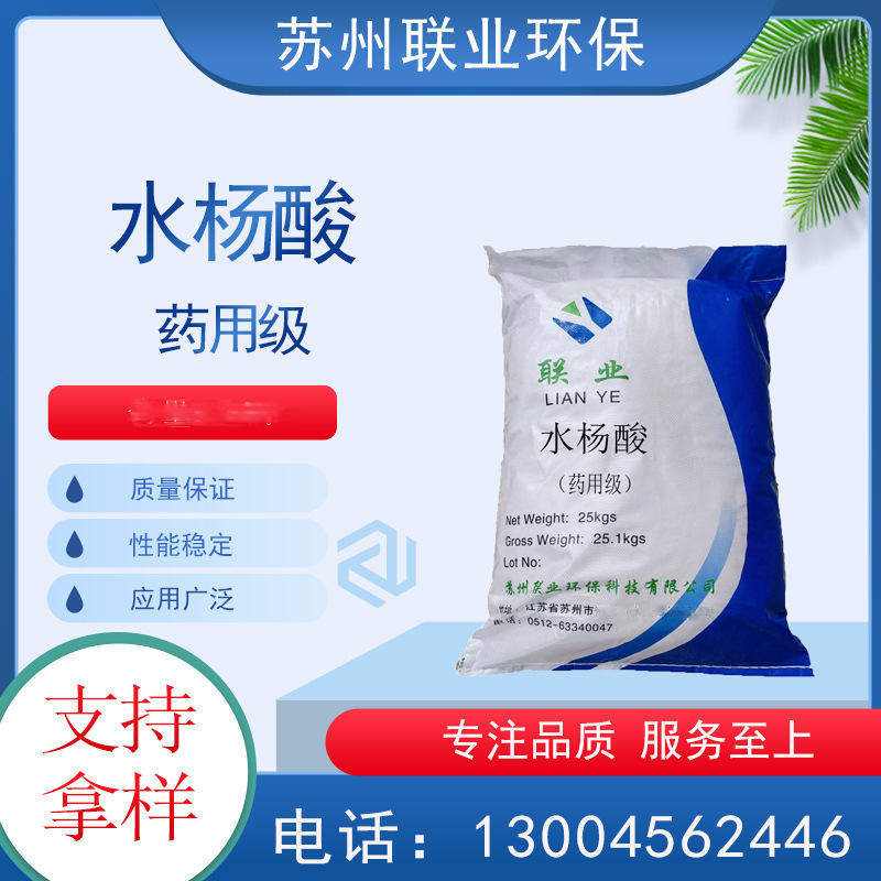Salicylic Acid Available in Stock, Quality Assurance, High Content, Medicinal Grade Salicylic Acid