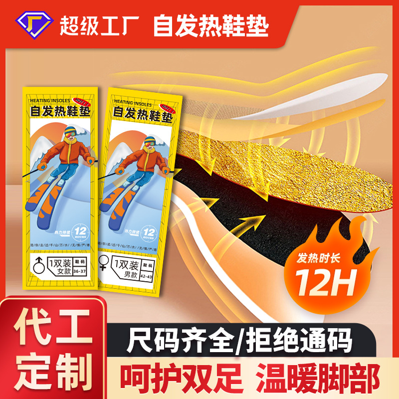 Подогреватель для обуви, самонагревающийся, утолщенный, одноразовый, артефакт для согревания ног, производители, зимняя поддержка, индивидуальный заказ