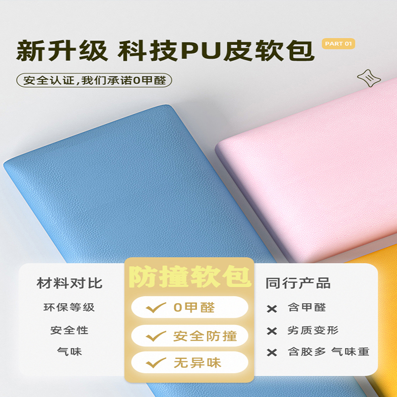 Self-Adhesive Bedside Soft Wall Panel, Gymnasium Playground Soft Wall Surround, Baby Backrest, Thickened Anti-Collision Soft Wall Sticker