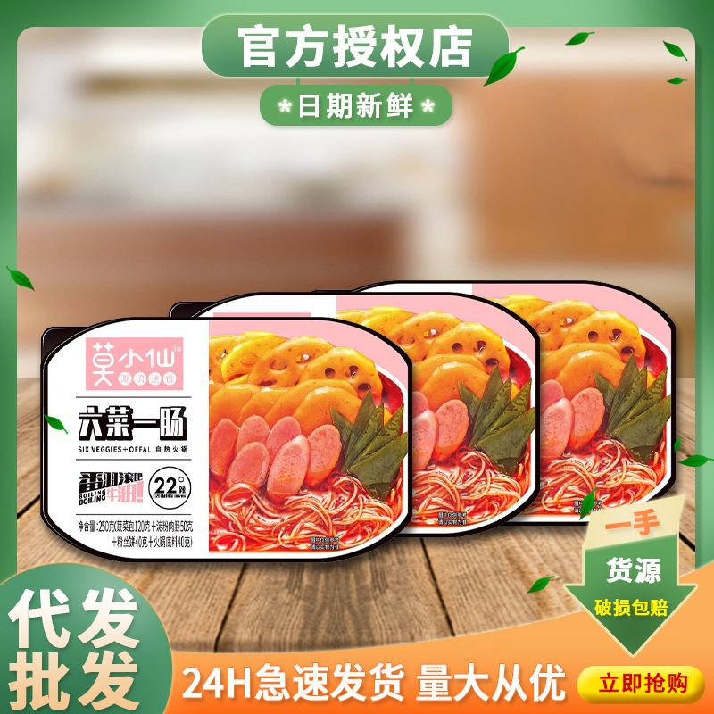 Мо Сяосин чунцинский острый самонагревающийся горячий горшок, 6 блюд, 1 сосиска, 250 г, удобно для ленивых людей, готовить быструю еду, полный ящик, оптовая продажа