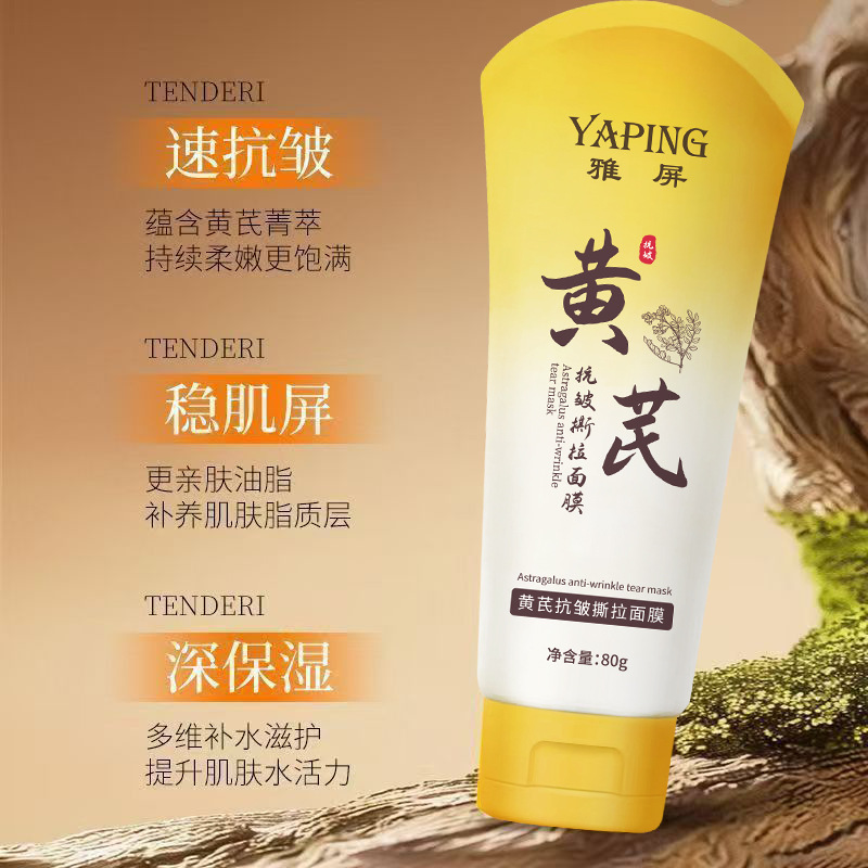 Yaping Astragalus Anti-Wrinkle Peel-Off Mask Brightens and Rejuvenates Deep Cleansing, Moisturizing, Gentle and Non-Irritating for Men and Women