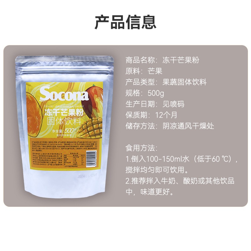 SOCONA freeze-dried mango powder 500g * 2 bags of fruit and vegetable powder to drink milk tea baking cake pudding ice cream raw materials