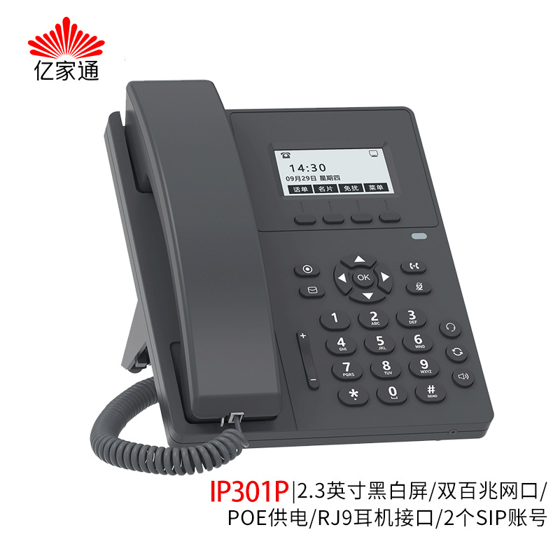 Yijiatong IP telephone landline IP301 power supply VOIP network telephone call center