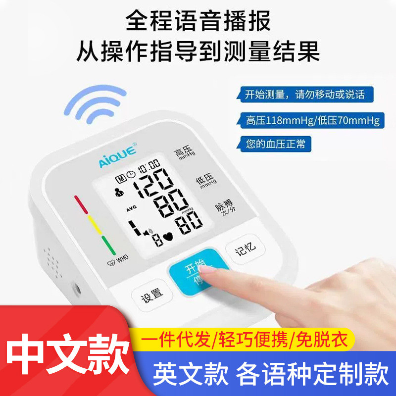 Precision blood pressure meter for the elderly blood pressure tester Chinese and English voice broadcast upper arm electronic sphygmomanometer generation