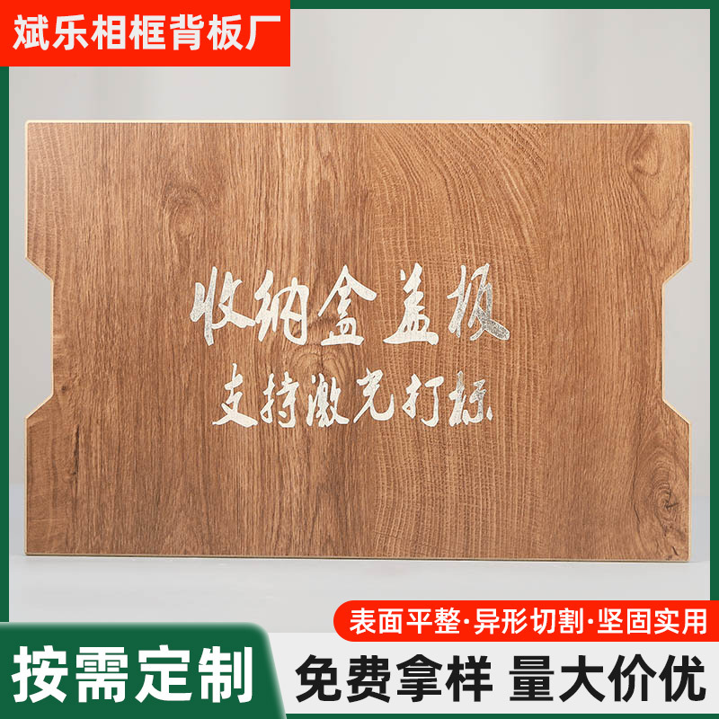 Крышка коробки для хранения автомобиля из доски плотности крышка коробки для хранения задняя панель фоторамки стол письменный ящик обработка dz