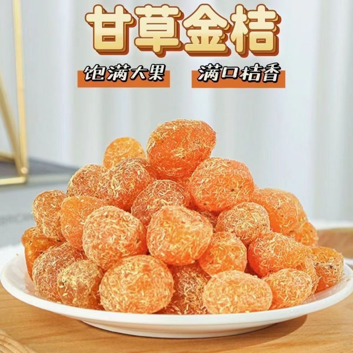 [factory direct] licorice kumquat 500 grams of crystal sugar kumquat cool throat snacks on behalf of licorice kumquat