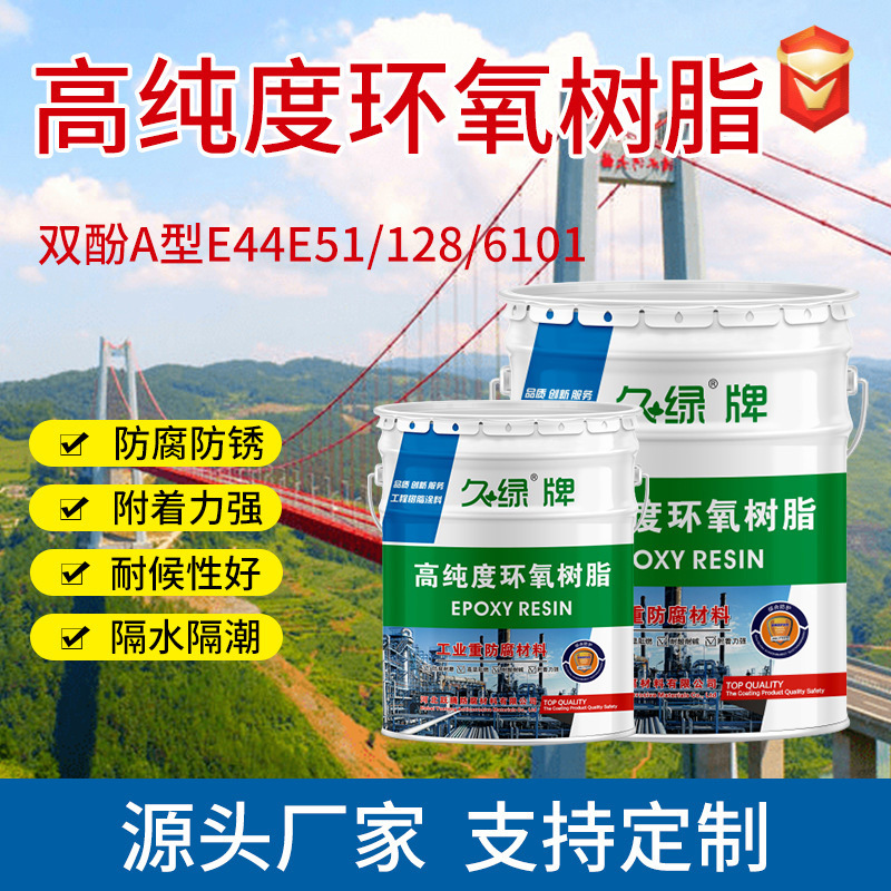 Эпоксидная смола высокой чистоты типа бисфенол A E44E51 128 6101 для окраски, десульфурации бассейнов
