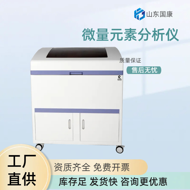 Гуоканг Гк-2 полностью автоматический анализатор микроэлементов производитель поддерживает многокомпонентное одновременное обнаружение