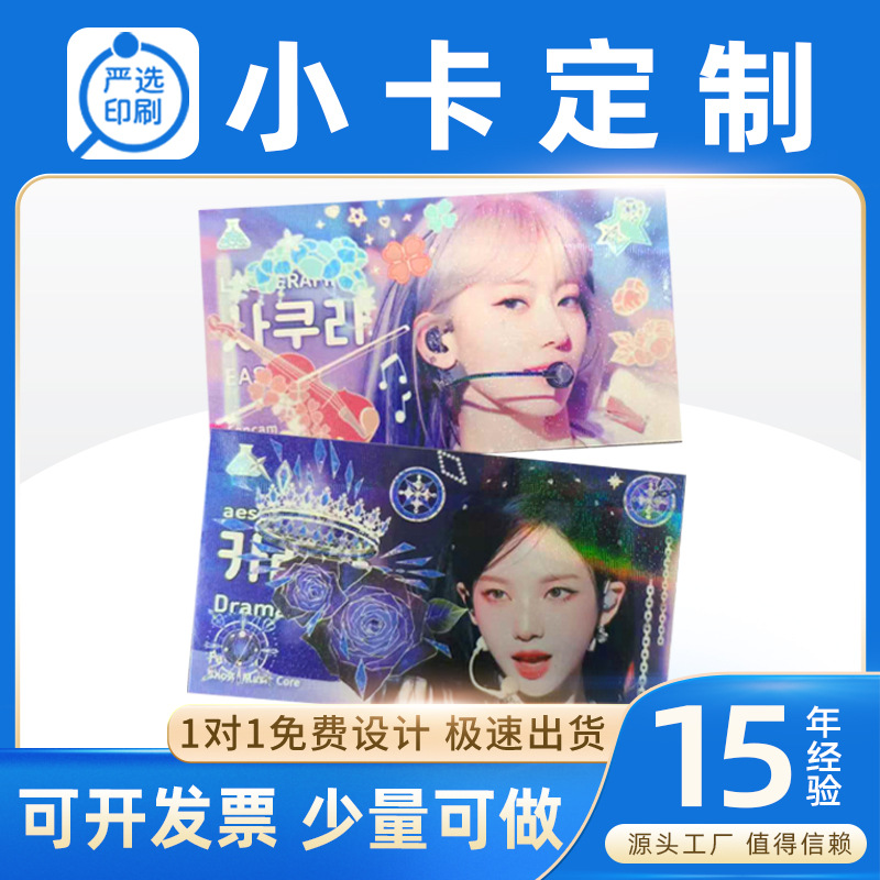 Customized Star Cards, Anime Two-Dimensional Self-Printed Star Peripheral Cards, Laser Cards, Greeting Cards, Thank You Cards, Vouchers