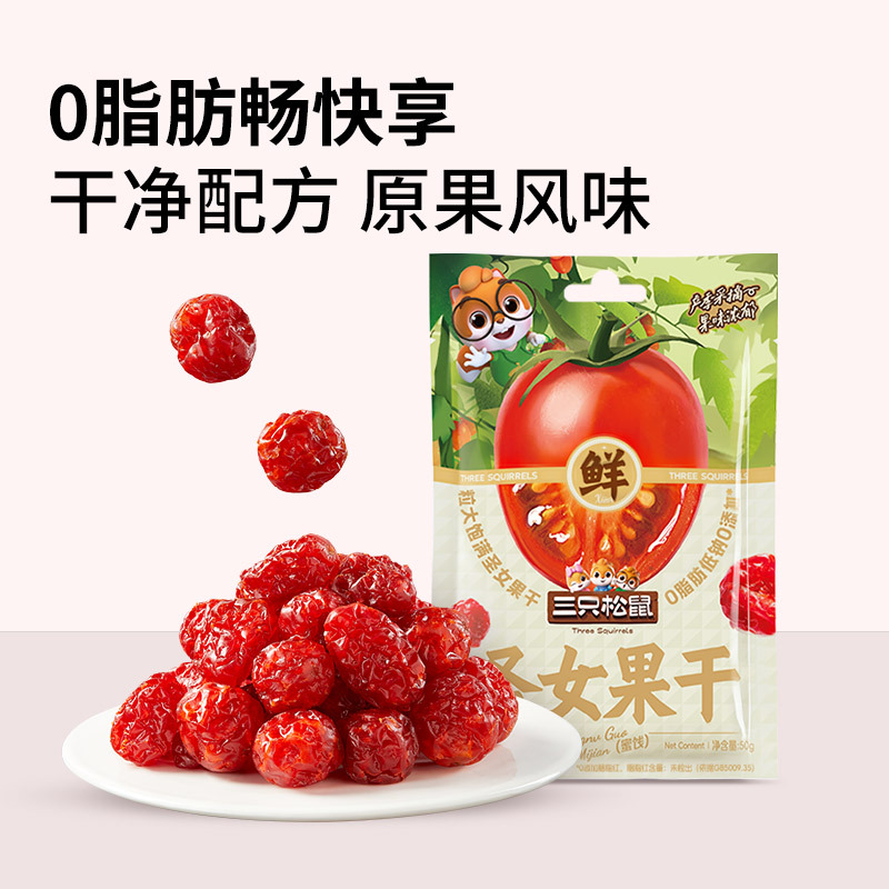 [Three Squirrels_Dried Virgin Fruit 50g] Dried Tomato Dried Tomato Dried Healthy Preserved Fruit Chanzui Snacks