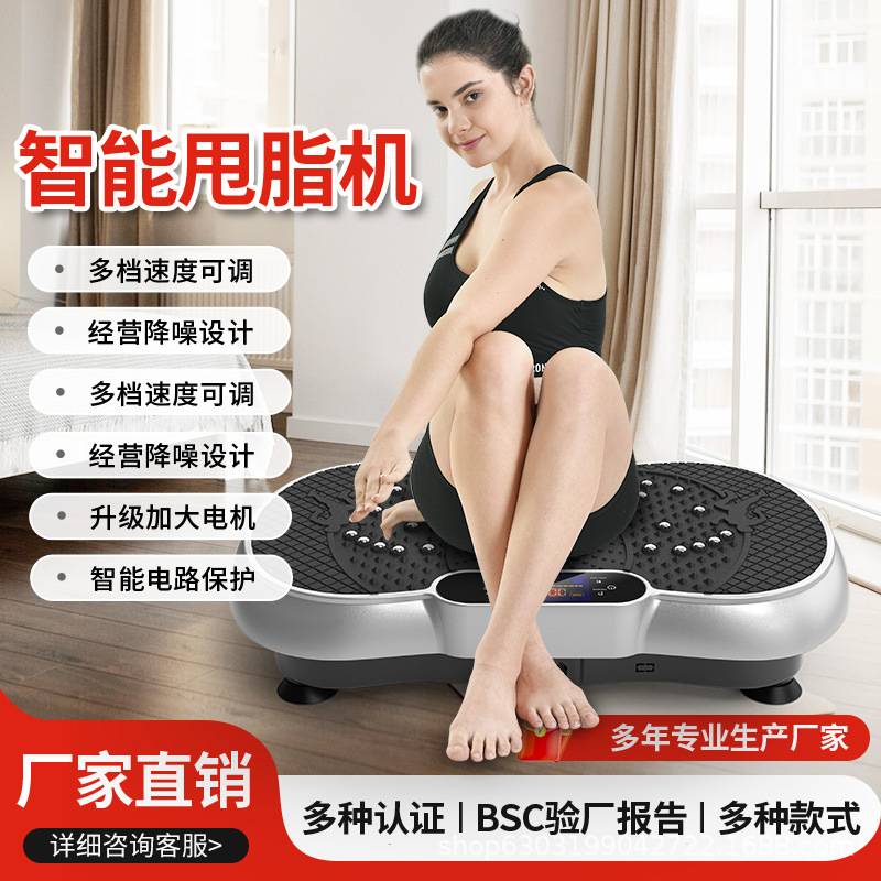 Интеллектуальная шейкер-машина и машина для удаления жира для домашнего спорта, источник производителя, прямая поставка фитнес-оборудования