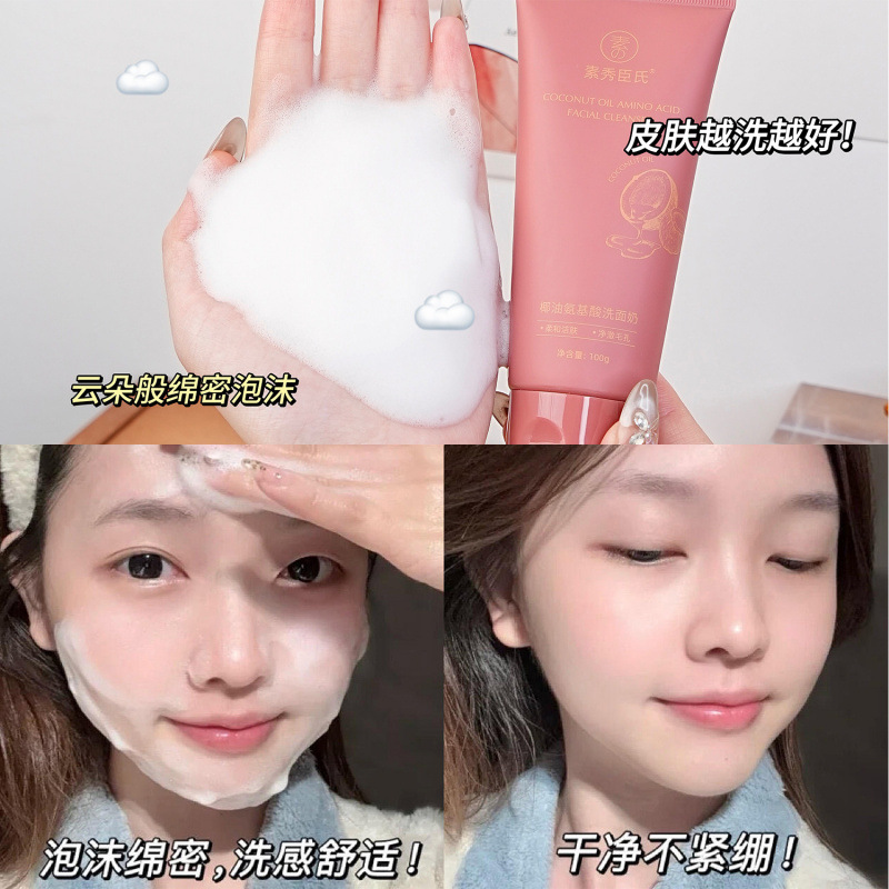 [Delivery Within 48 Hours] Su Xiuchen's Coconut Oil Amino Acid Facial Cleanser Refreshing Oil Control Mild Cleansing Foam