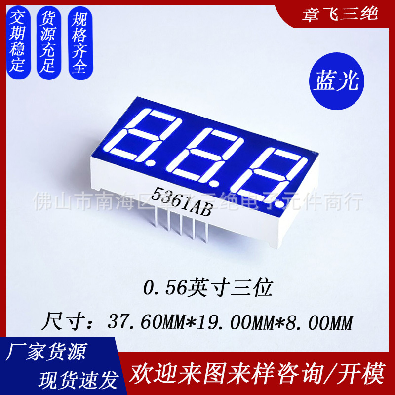 Прямые поставки с завода 0.56 дюйма трехзначная цифровая трубка цифровой дисплей с синим светом высокой яркости