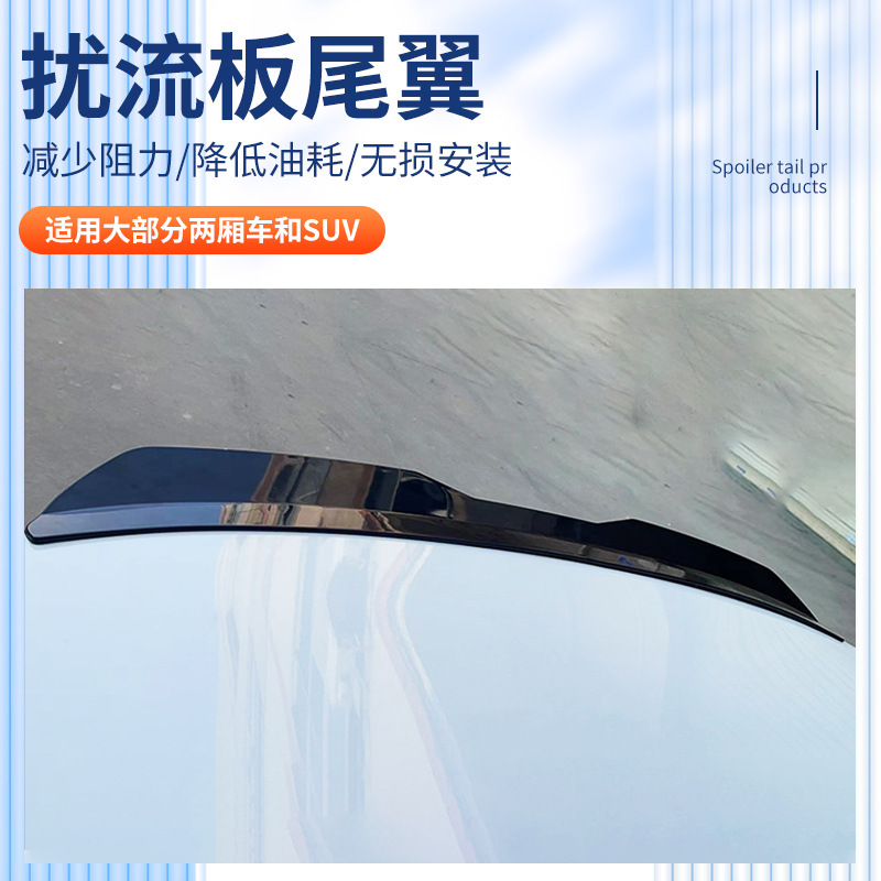 Cross-border universal car modified SUV hatchback tail adhesive punch-free trunk spoiler tail