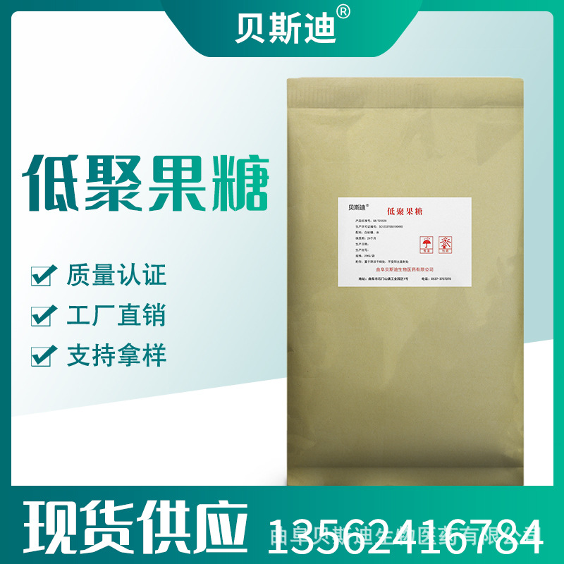 Food raw material fructooligosaccharides manufacturers prebiotics 90 content fructooligosaccharides fructooligosaccharides wholesale supply