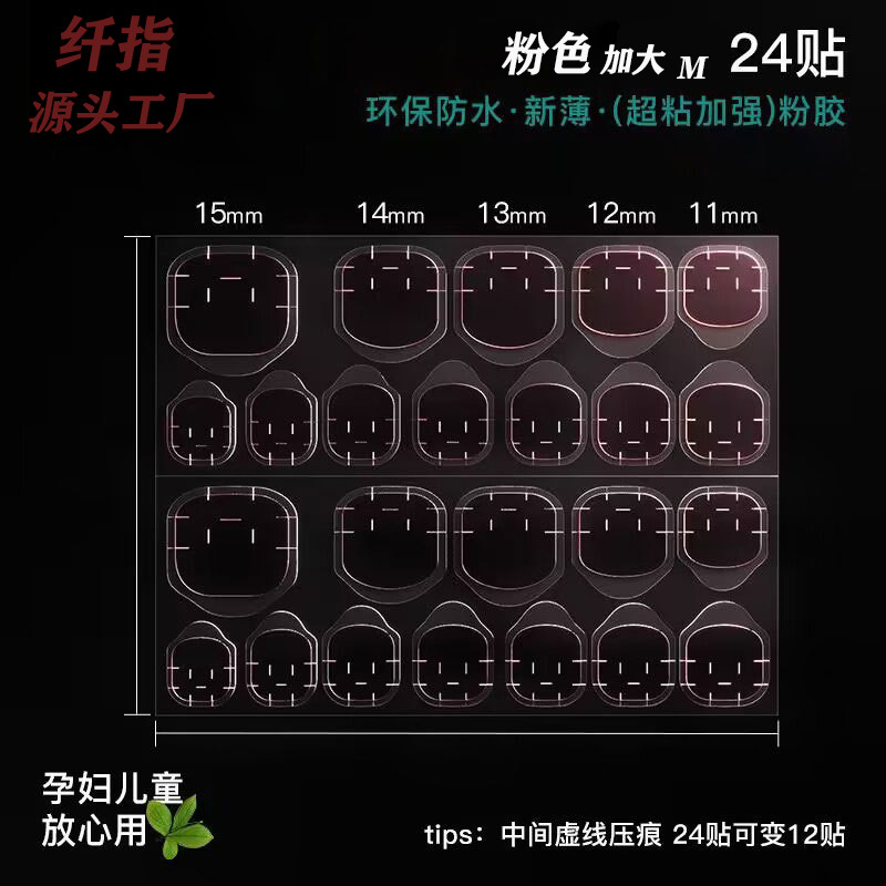 Наклейка для маникюра водостойкая прозрачная невидимая двусторонняя лента розовая желевая двусторонний скотч желевая клей