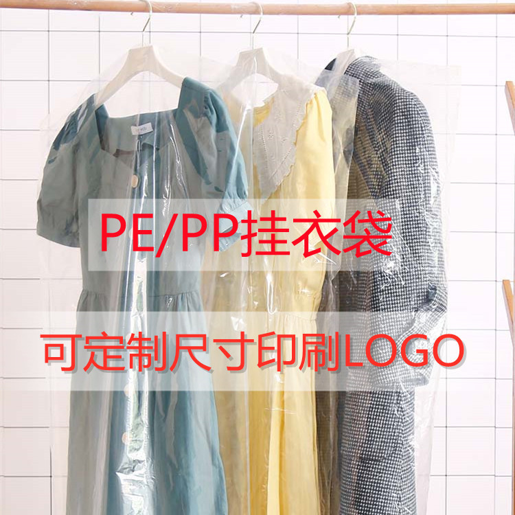 Чехол для одежды, прозрачный, для химчистки, пылезащитный