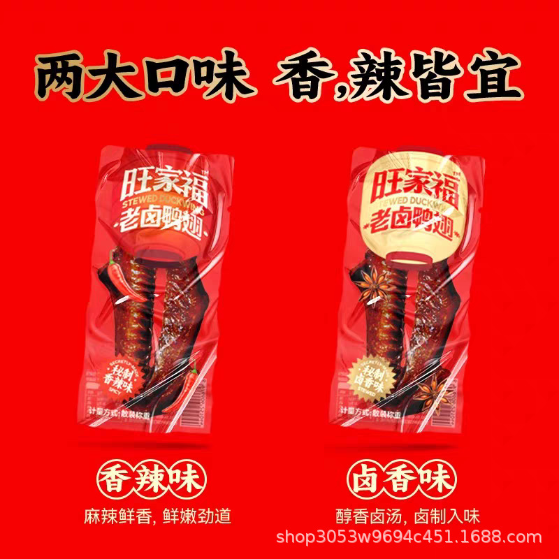 Wangjiafu Old Braised Duck Wings and Duck Feet, Spicy Braised Flavor, Late Night Snacks to Satisfy Hunger and Satisfy Cravings, Individually Packaged Duck Feet