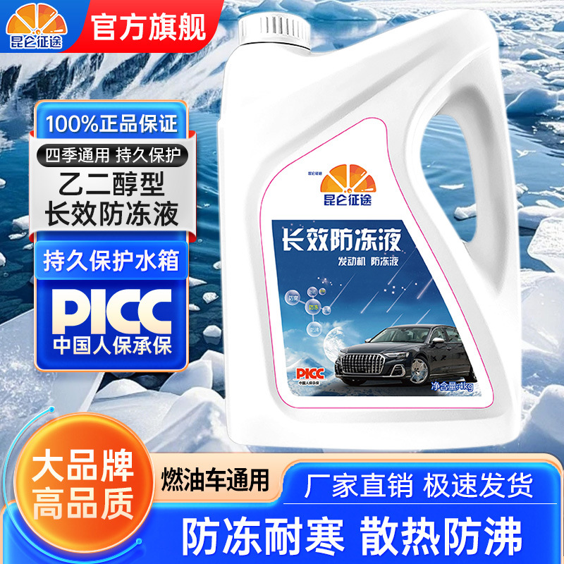 Kunlun Journey Antifreeze Car Coolant Red Green Engine Water Tank Treasure Car Car Anti-High Temperature