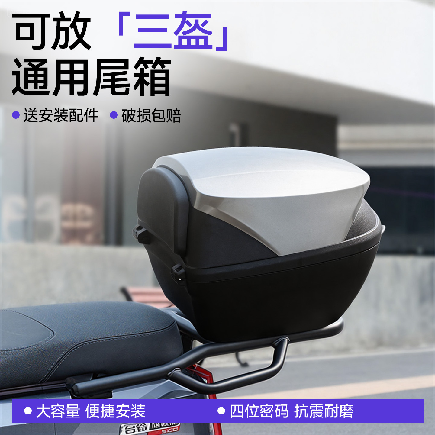 Motorcycle Tail Box, Electric Vehicle Trunk, Large Storage Box, Large Capacity Universal Battery Vehicle Rear Trunk Pedal Box