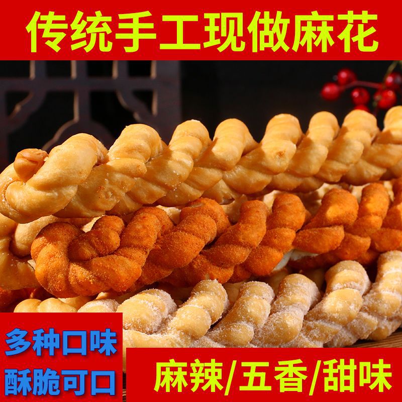Оптовые большие хрустящие закуски из конопляных цветов, жареные хрустящие соленые сладкие закуски, специальные закуски из шэньси, ручная работа на фабрике