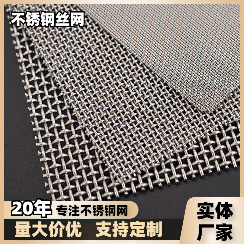 Сетчатый фильтр из нержавеющей стали 304, тисненая плетеная сетка из нержавеющей стали 316, защитная сетка 10 ячеек