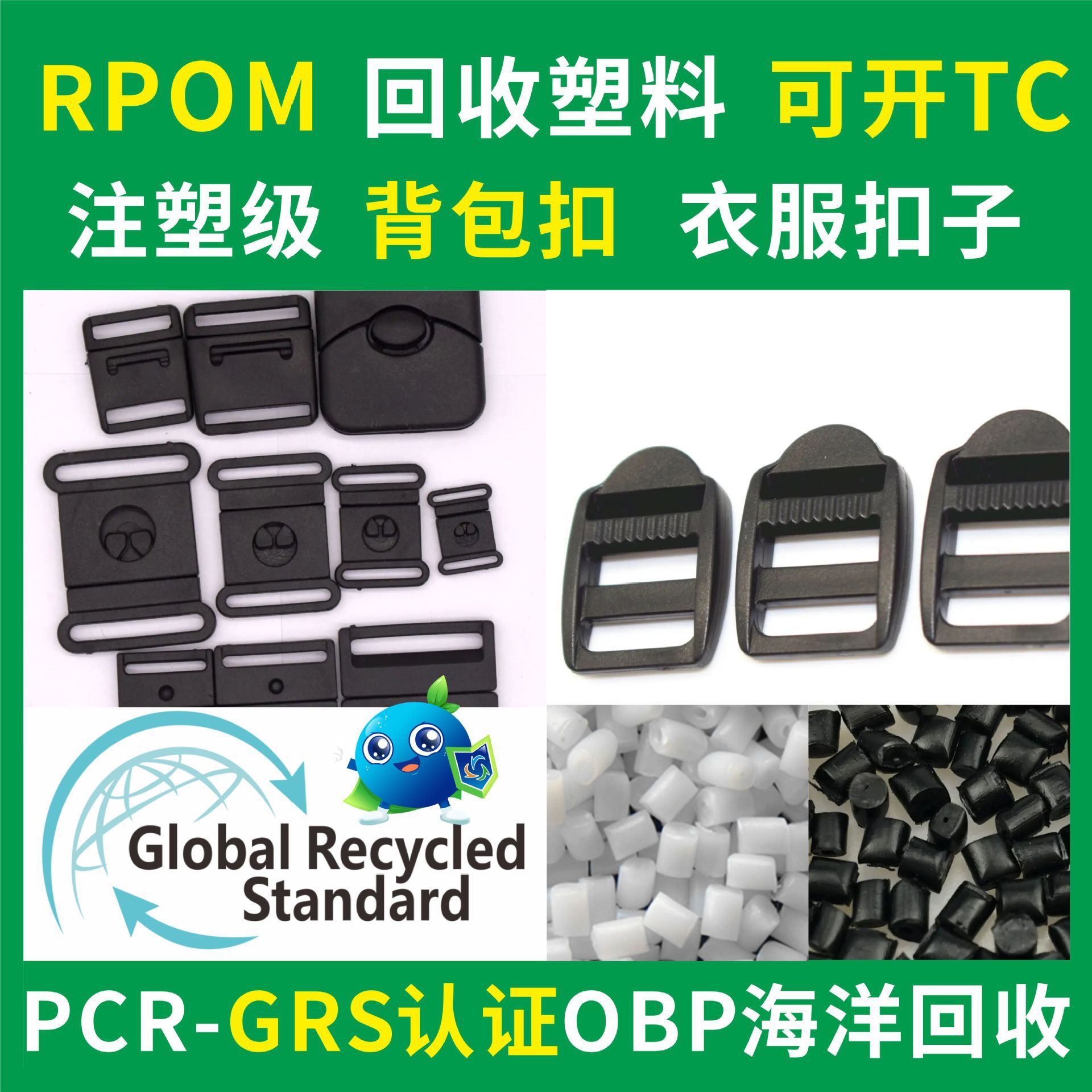 Rpom Recycled Plastic Grs Recycled Material Natural Black Pcr Certified Obp Marine Recycling Open Tc Transaction Certificate