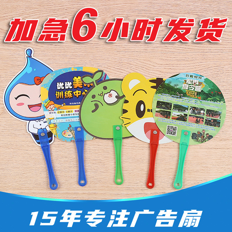Advertising Cartoon Fan Customized Kindergarten Fan School Enrollment Promotion Pp Plastic Fan Printing Wholesale Logo