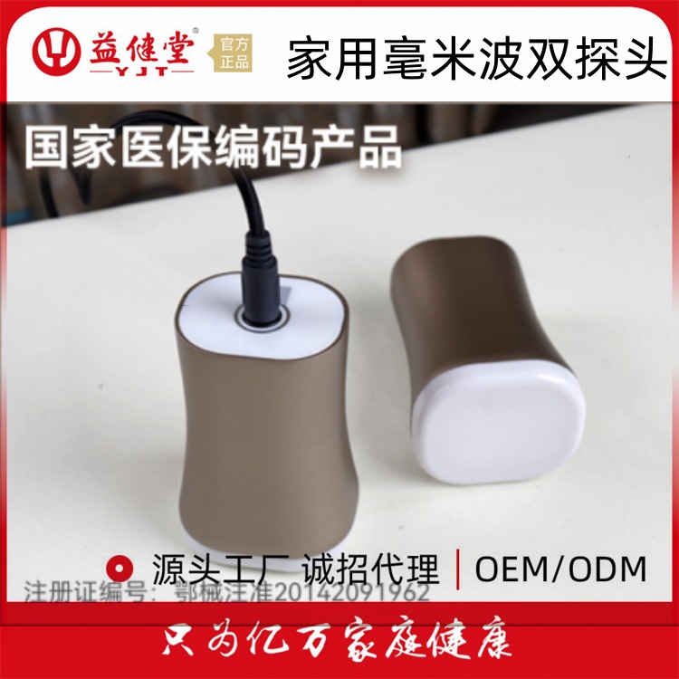 Yijiantang household double probe millimeter wave therapeutic instrument 2022 new portable rehabilitation physiotherapy instrument agent wholesale