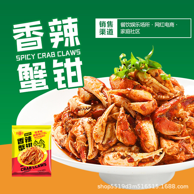 Postage Yuan Fang spicy crab tongs juice small seafood canned spicy crab feet crab legs crab snacks commercial wholesale