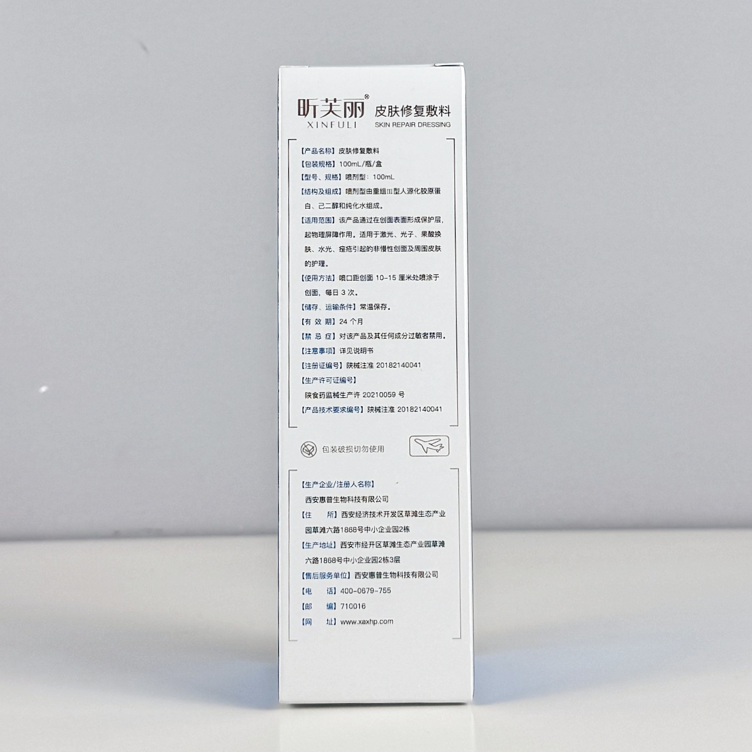 Xinfuli Spray Medical Mechanical Brand Restructured Collagen Sensitive Skin Medical Art Post-Traumatic Strengthening Barrier