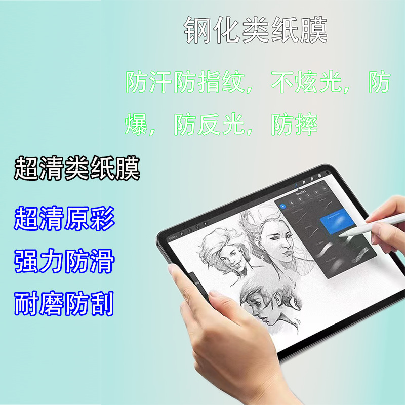 Tempered Paper Film for iPad iPadair11 Inch Writing Film Pro Flat 13 Inch Glass Painting Film Apple