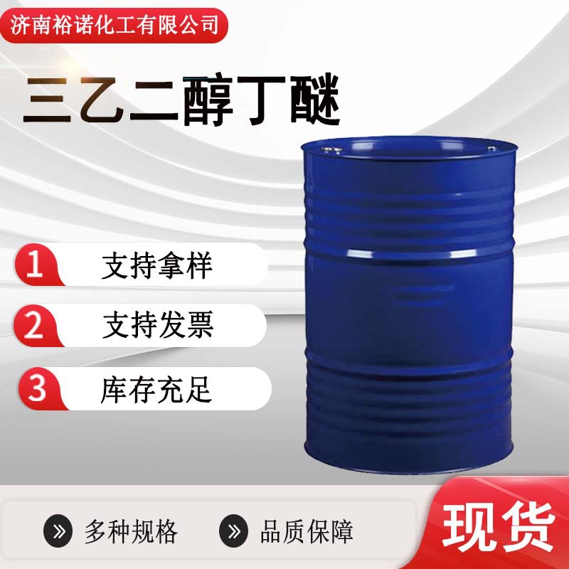 Оптовая продажа 99% триэтиленгликолевого бутилового эфира, пластификатор, клей, моющее средство