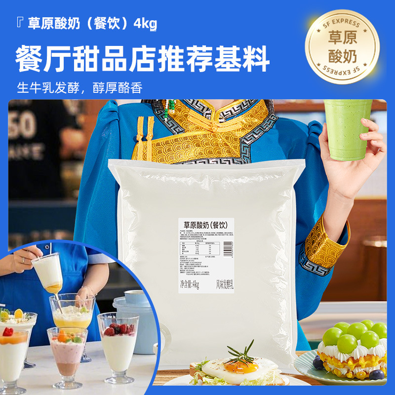 Langge Mengmaury Cheese-Flavored Vanilla Yogurt 4kg Cold Drink Catering Commercial Low-Temperature Live Bacteria Fermentation - Wholesale