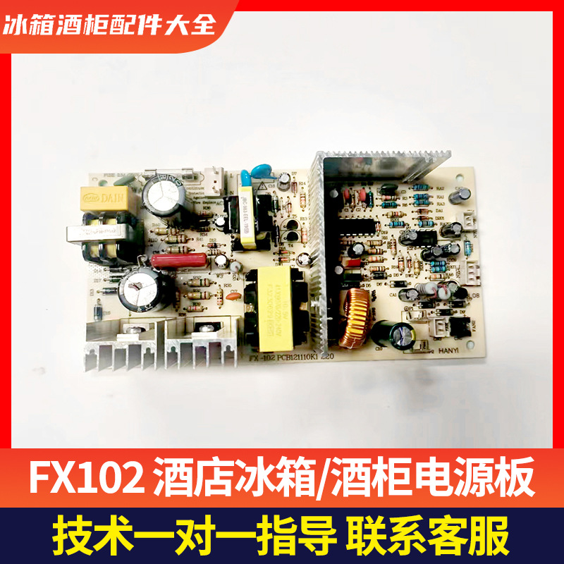 Плата питания Fx-02 полупроводникового винного шкафа цифровая холодильная материнская плата однокристальная плата подходит для замены